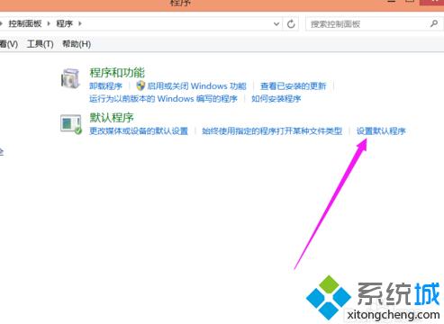 win8.1系统下设置图片打开方式步骤3