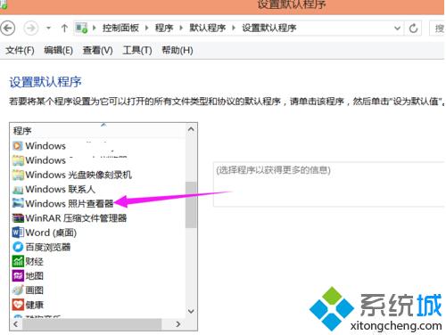 win8.1系统下设置图片打开方式步骤4