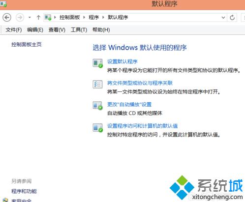 win8.1系统下设置图片打开方式步骤6