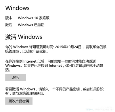 win10系统提示Windows许可证即将到期怎么办 三联