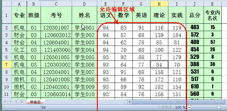 简单设置保护WPS 2012表格公式 三联教程