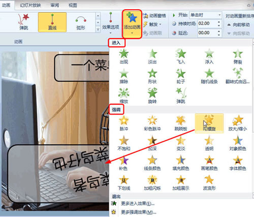 PPT2010动画和转换制作眩目幻灯片 三联教程