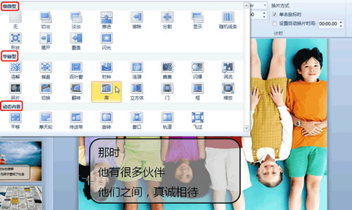 用PPT2010动画和转换制作眩目幻灯片