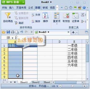 巧用WPS2012设置Excel下拉列表