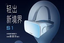 暴风魔镜移动VR头盔新品S1发布 售价199元