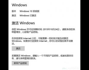 win10系统提示Windows许可证即将到期怎么办