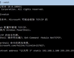 Win7命令行配置静态IP地址方法