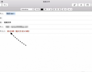 Mac邮件怎么发送超大附件