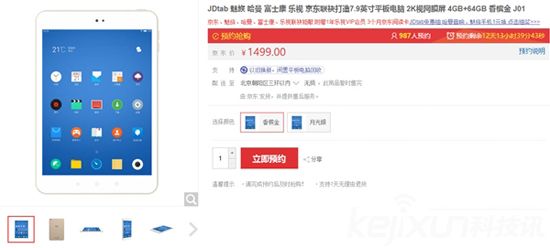 京东推出平板电脑JDtab 定价1499元