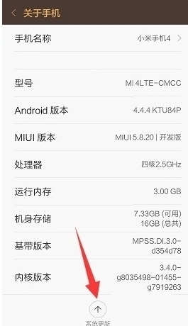 miui7稳定版升级更新方法 miui7稳定版怎么升级更新