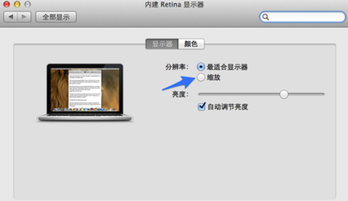 mac,mac系统怎么调分辨率,苹果mac分辨率怎么调,mac电脑怎么调分辨率