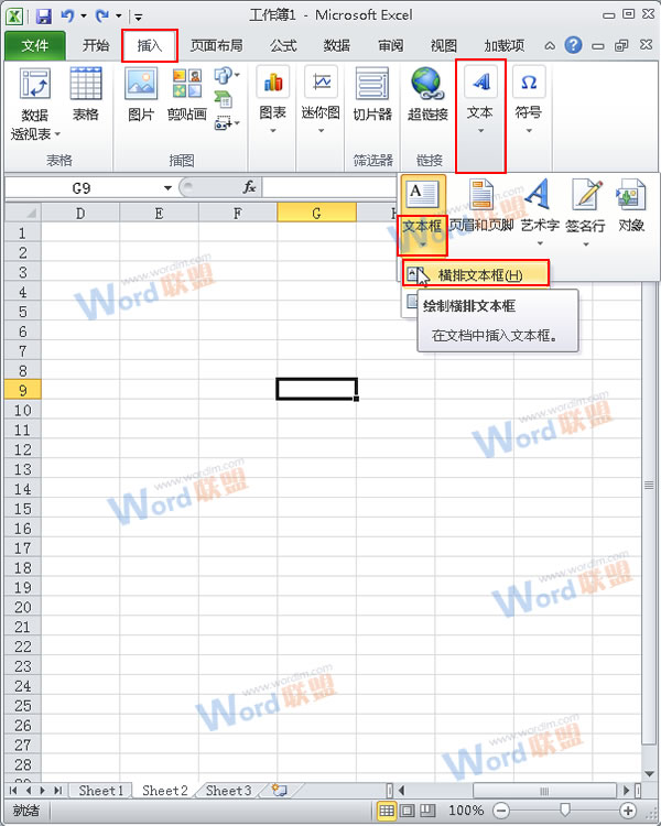 选择横排文本框命令