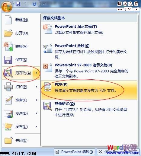 将“PDF转换成PPT”与“PPT转PDF”的方法  三联