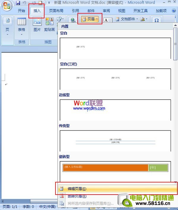 Word2007中在页眉加入图片