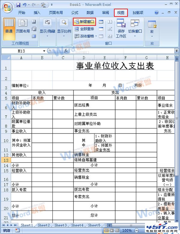 Excel 2007中如何使工作表垂直并排查看 三联