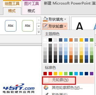 PowerPoint 2010中如何任意编辑图片的顶点