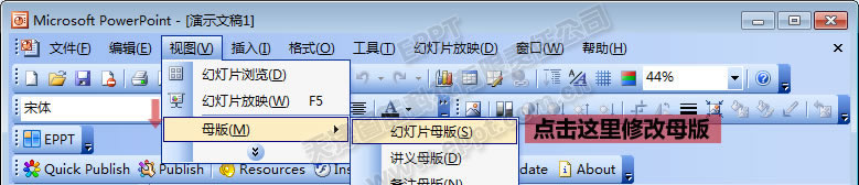 如何修改PPT母版的公司名称及logo