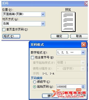 Word 文档设置页码  三联