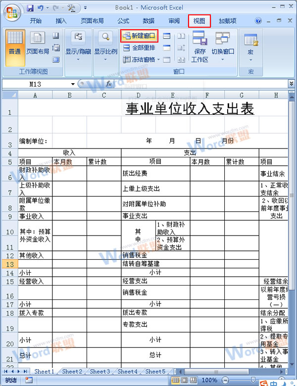 Excel2007中如何使工作表垂直并排查看？