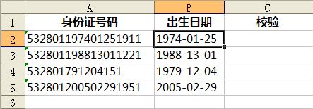 WPS表格中校验身份证号码中的日期