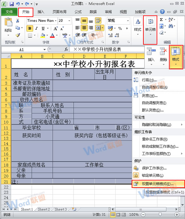 Excel2010如何给表格自定义中心辐射的填充背景？ 三联