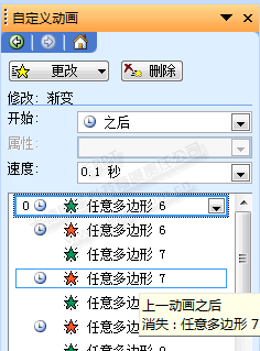 PPT制作电影片尾字幕动画002