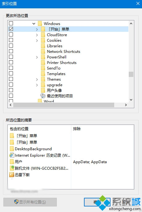 Windows10 Cortana搜索结果显示缓慢的解决步骤6