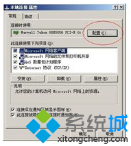 xp系统更改物理(MAC)地址的步骤3