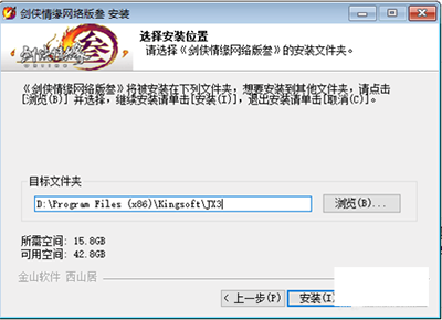 Win10安装剑网三