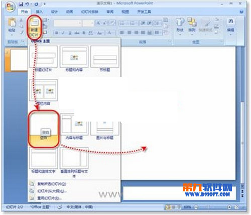 在PowerPoint中制作3D图形的方法