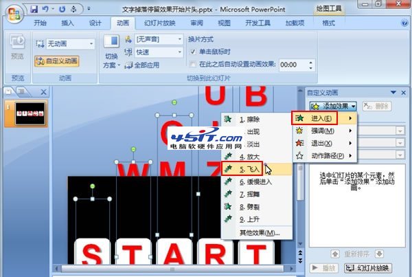 PPT动画制作教程--文字掉落拼字