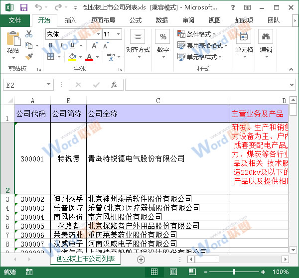 Excel2013打印时怎么让每页都打印标题？ 三联