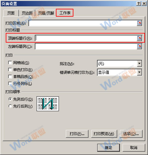 选择顶端标题行