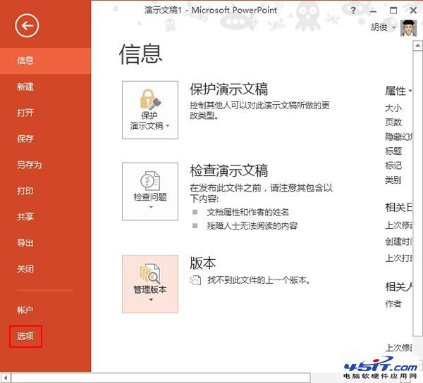 设置PowerPoint 2013里面图片不自行压缩