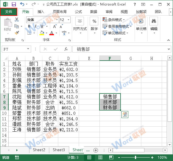 Excel2013如何按照自定义序列排序？ 三联