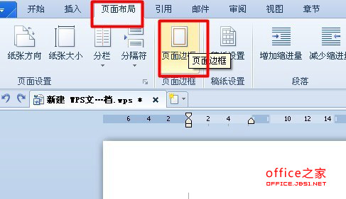 WPS文字怎么给页面加边框  三联