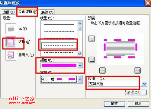 WPS文字怎么给页面加边框