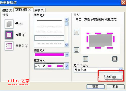 WPS文字怎么给页面加边框