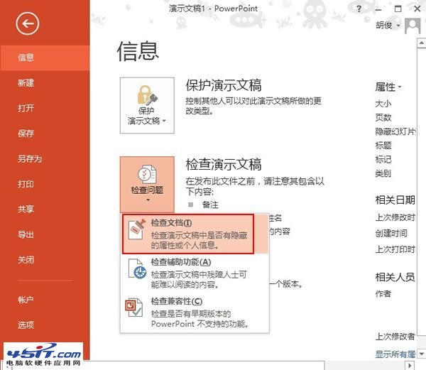 怎样删除PowerPoint 2013中的所有批注信息  三联