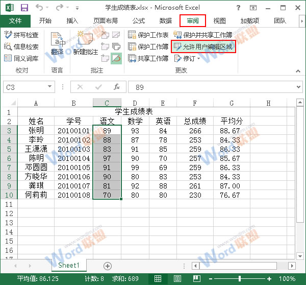 Excel2013中如何给特定区域单元格加密？ 三联