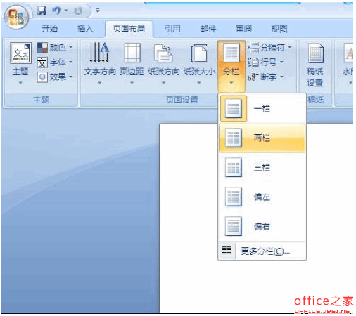 WPS文档如何分栏?