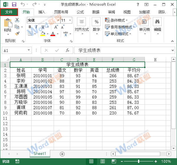 Excel2013怎么设置打开密码？ 三联