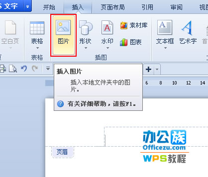 巧用wps文字制作水印