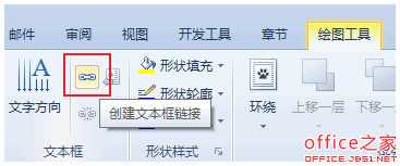 WPS文字将两个文本框中的内容串连起来