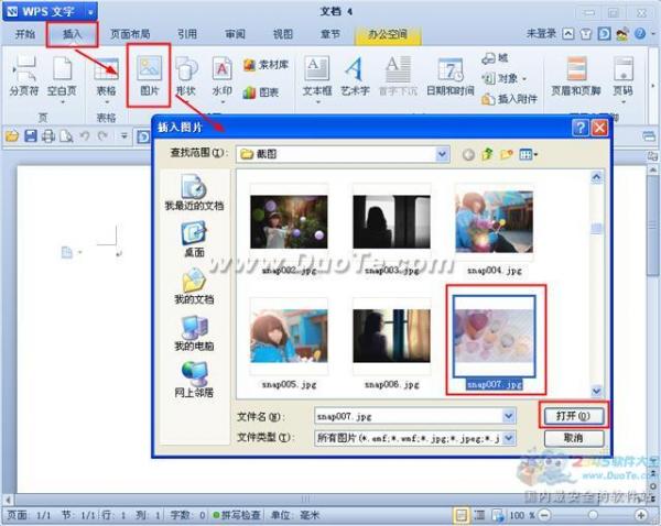 WPS文字中如何插入图片