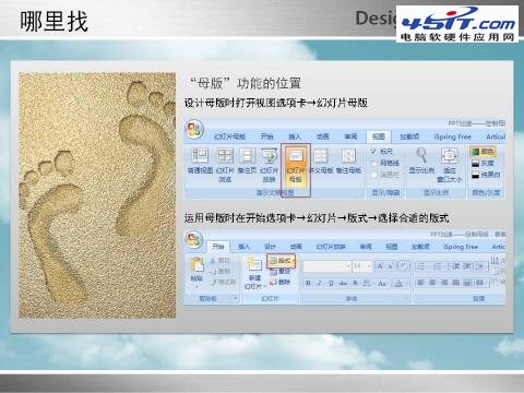 PPT中母版的使用技巧