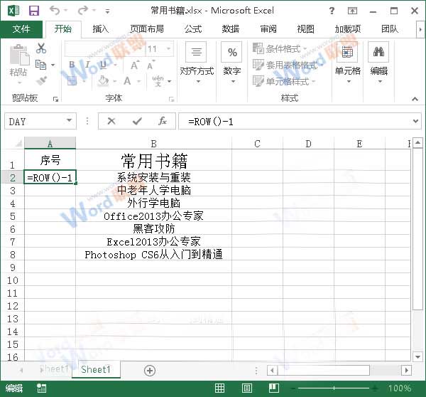 让Excel2013中序号不要变动的小技巧 三联