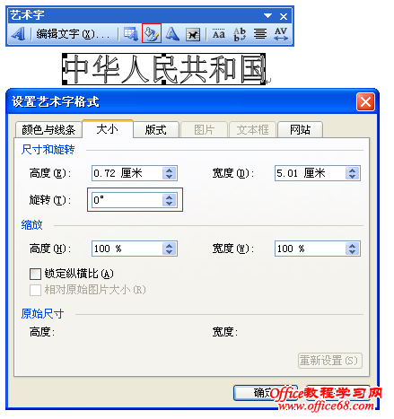 在Word2003中如何旋转文字