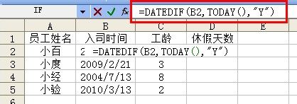 怎样用<a href=/office/excel/ target=_blank class=infotextkey>excel</a>函数自动计算员工工龄及休假天数 三联