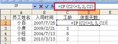 怎样用Excel函数自动计算员工工龄及休假天数